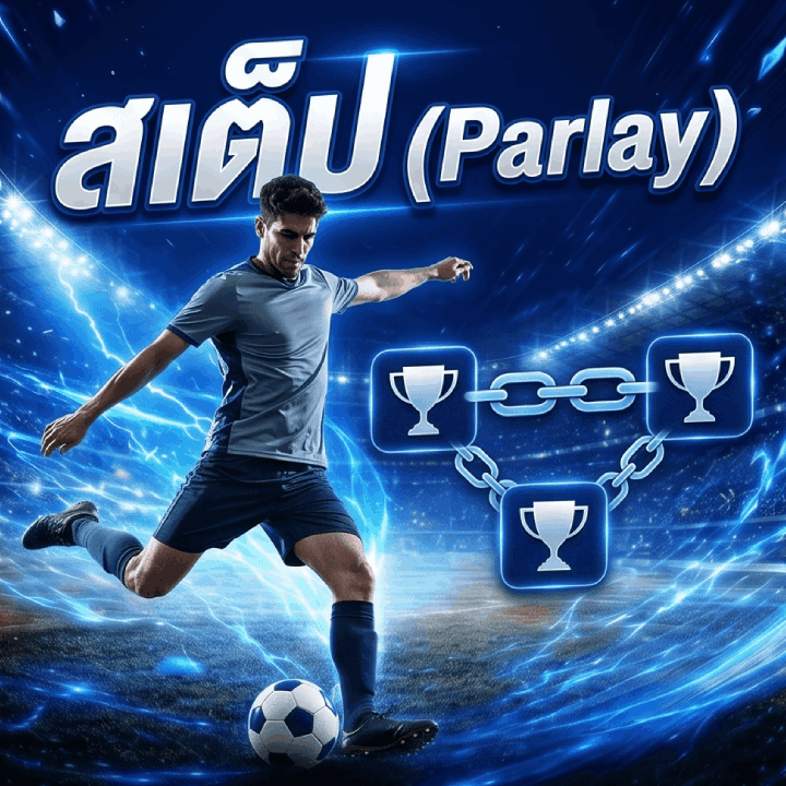 บอลสเต็ป