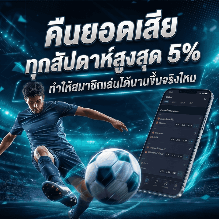 คืนยอดเสียทุกสัปดาห์สูงสุด 5%