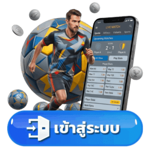 เข้าสู่ระบบ